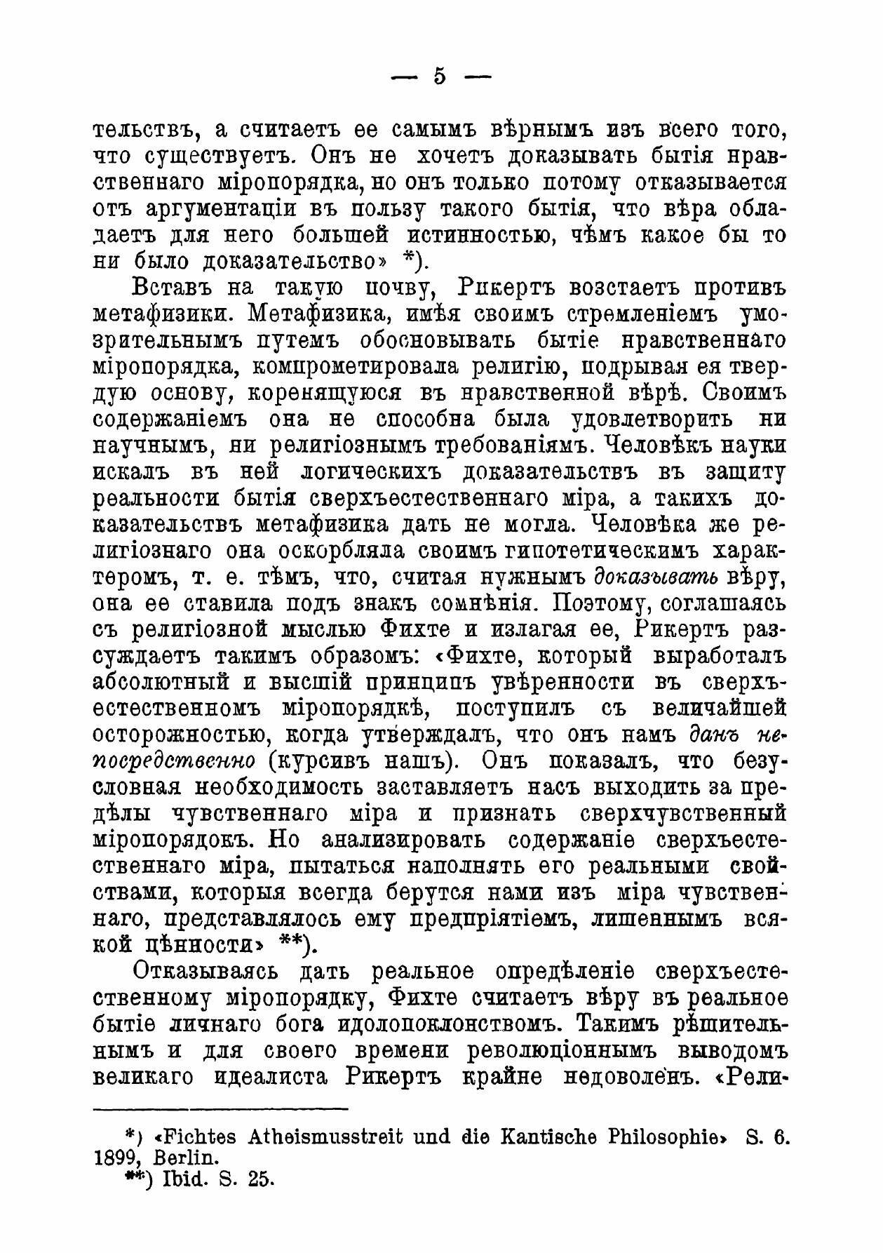 Книга Философские Очерки (Аксельрод Любовь Исааковна) - фото №9