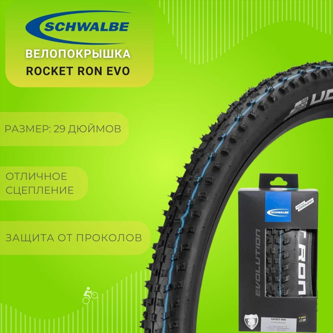 Велопокрышка Schwalbe Rocket Ron Evolution Super Ground Addix SpeedGrip, 29х2.25 / Складной корд