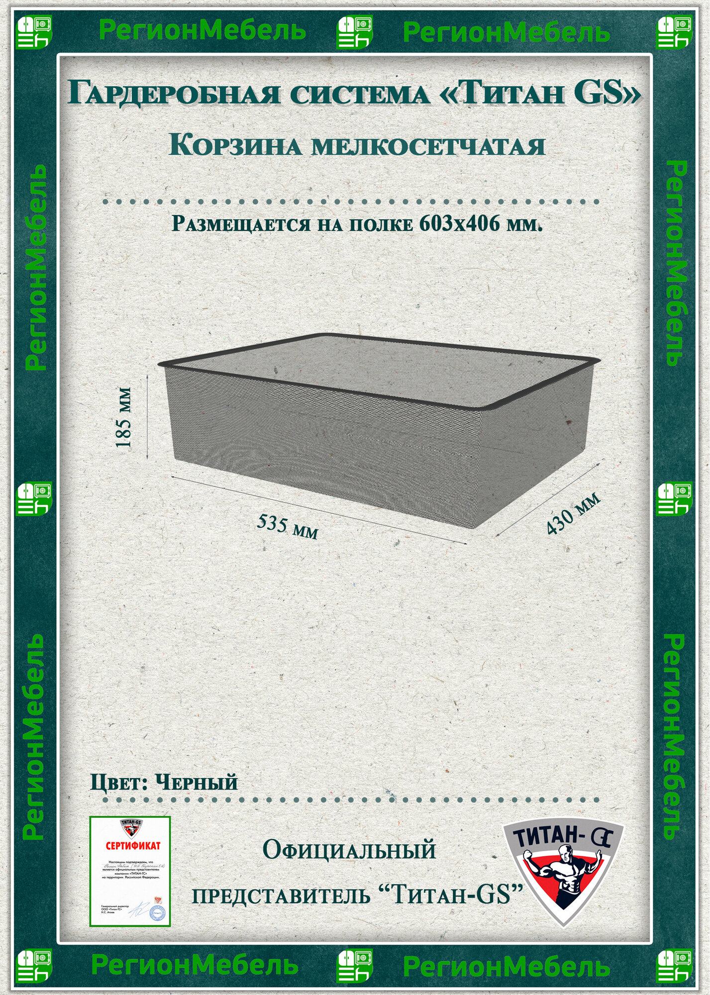 фото Мелкосетчатая корзина для гардеробной системы "ТИТАН-GS"