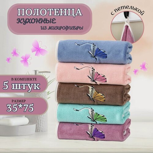 Изображение товара Полотенца CASEROLUX, махровые, из микрофибры, 35 х 75 см, 5 шт