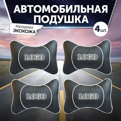Подушка на подголовник автомобиля для Kaiyi из экокожи с черной перфорированной вставкой 4 штуки