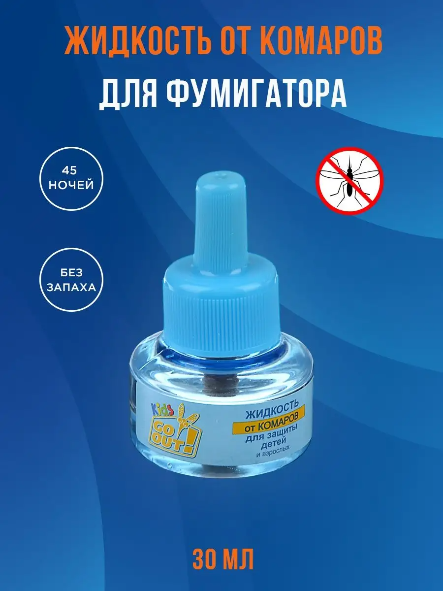 GO OUT KIDS Жидкость от комаров для защиты детей и взрослых 45 ночей 30мл