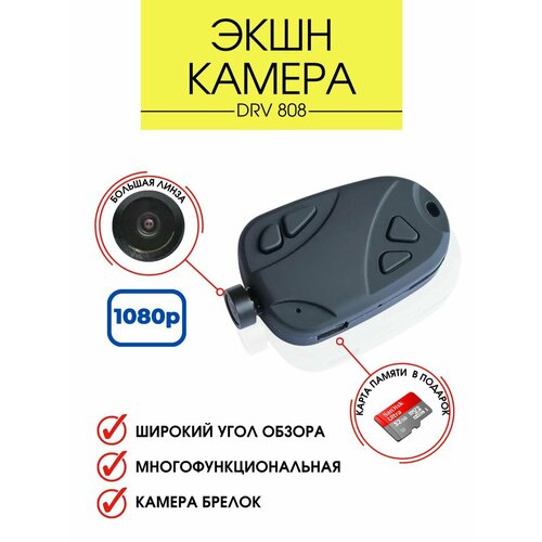 Карманная видеокамера с углом обзора 120 градусов 804000₽