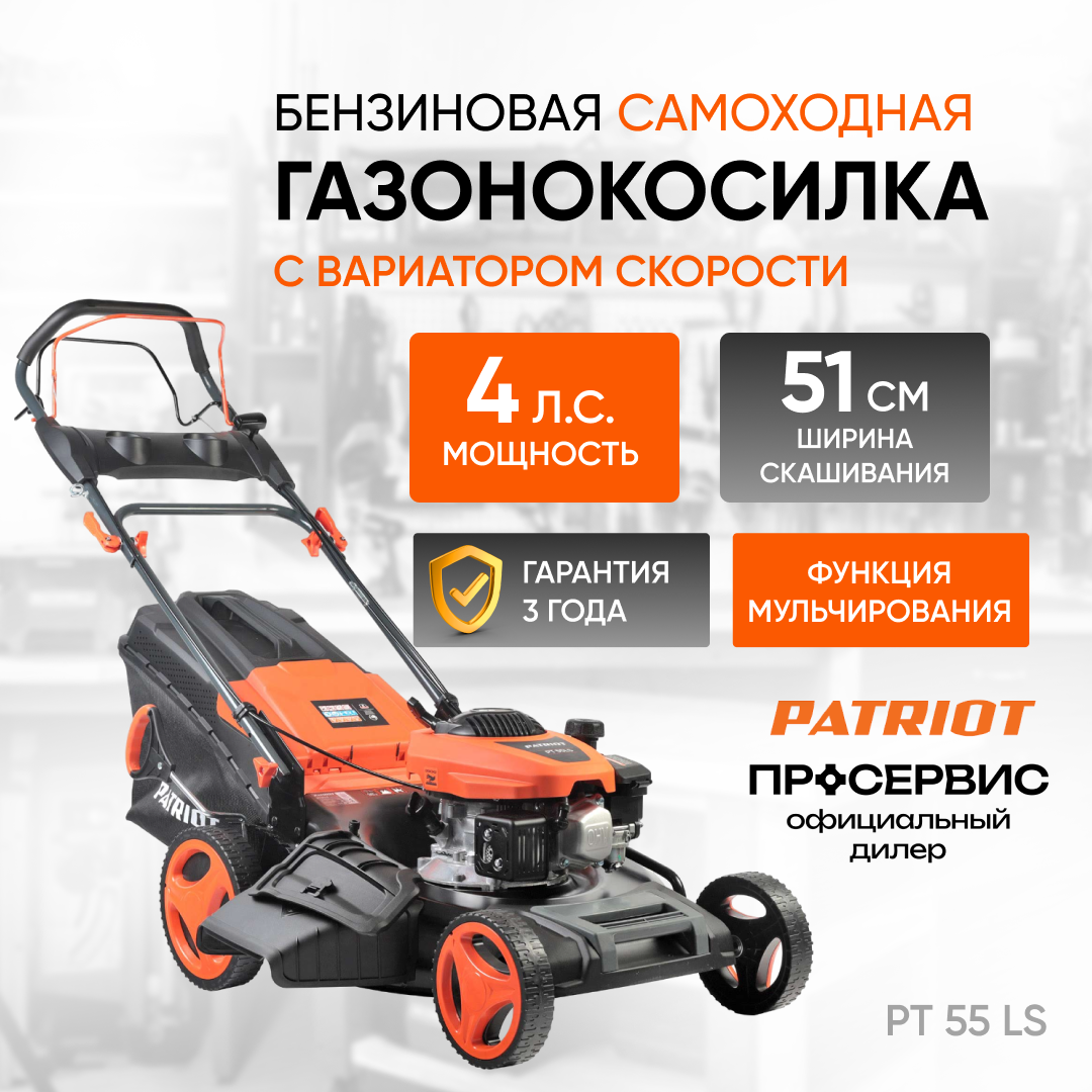 Газонокосилка бензиновая PATRIOT - фото №13