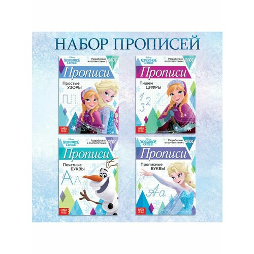 Рабочие тетради и прописи раскраски прописи набор развиваем руку 4 шт по 20 стр