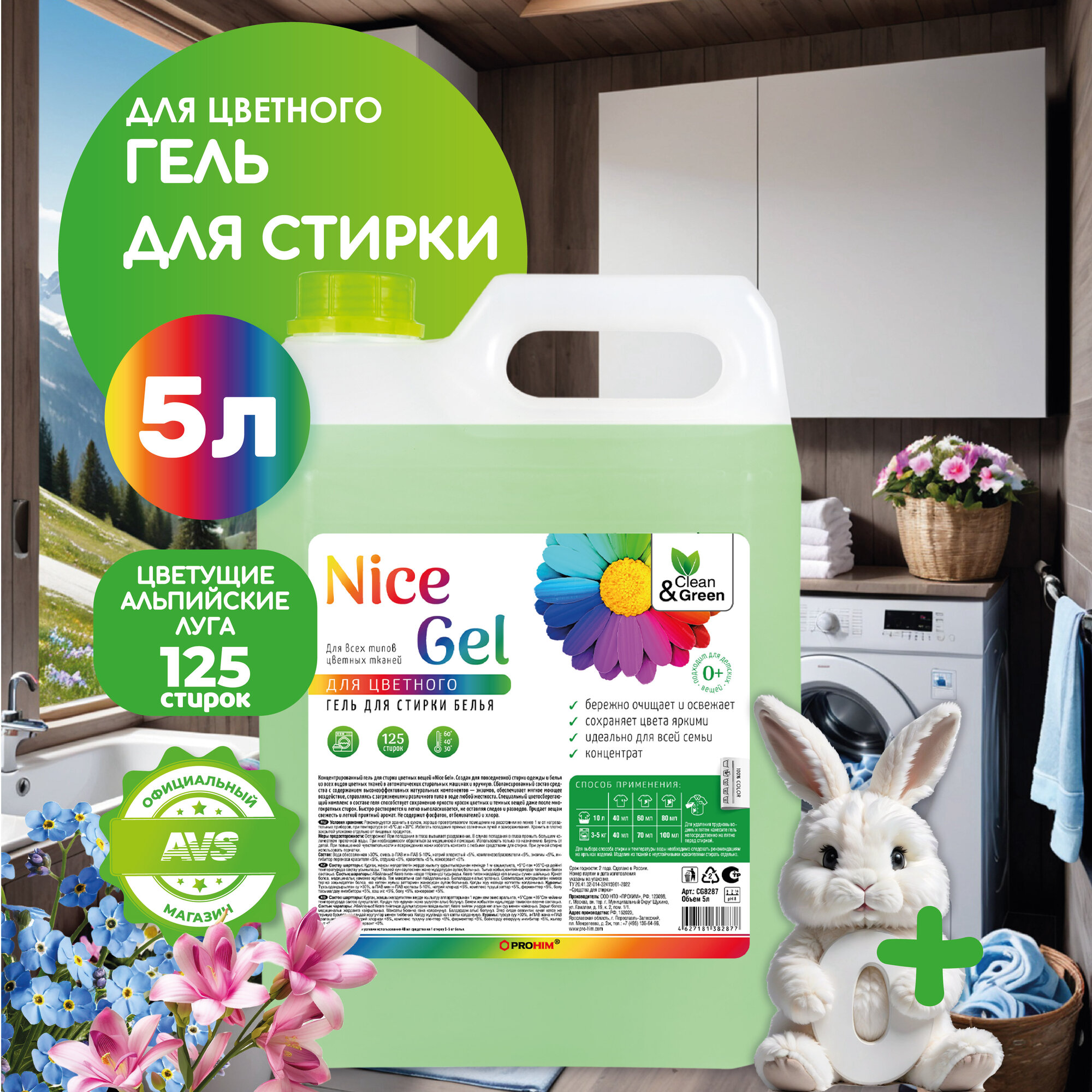 Гель для стирки "Nice Gel" для цветных тканей концентрат 5 л. Clean&Green CG8287