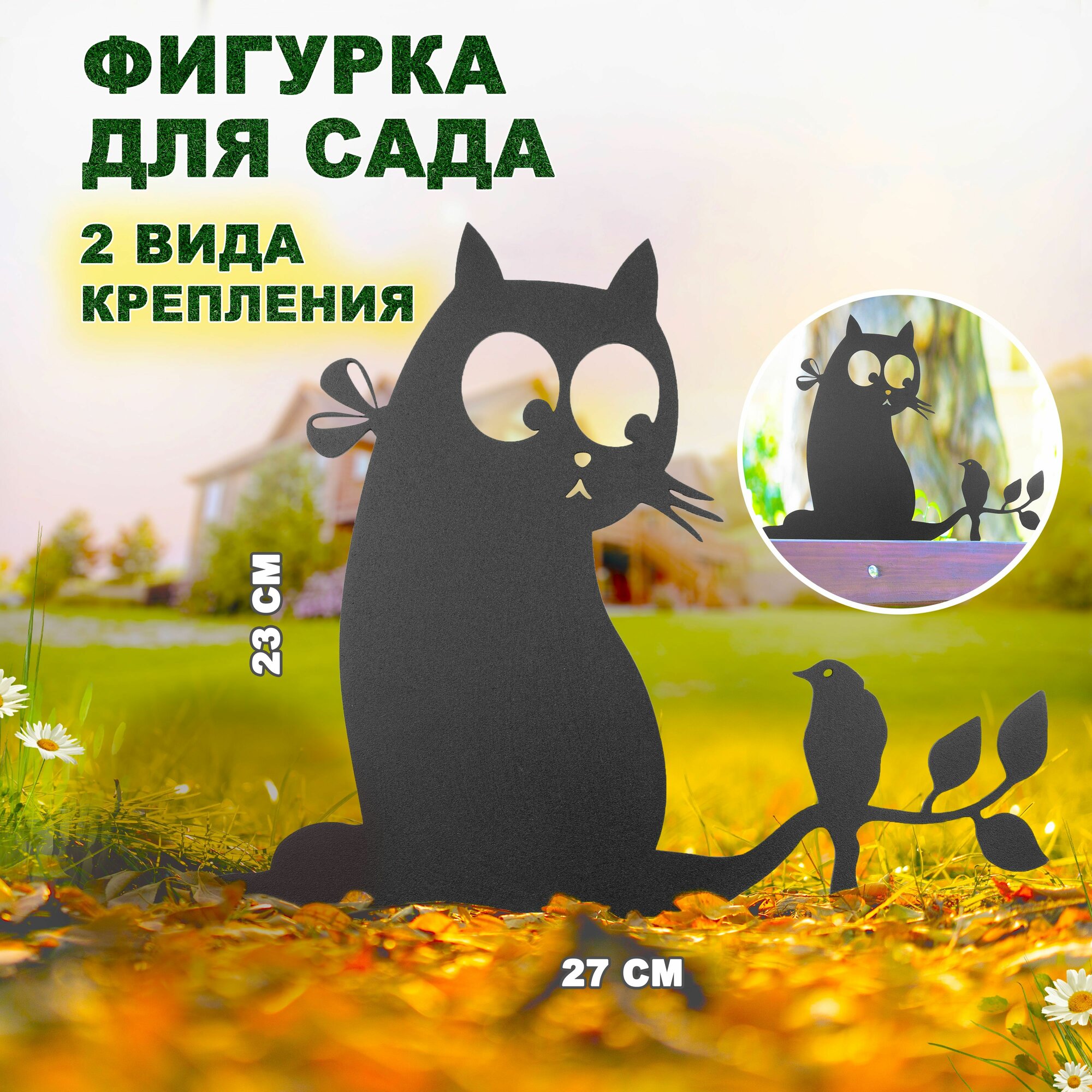 фото Фигурка садовая "Кот с птичкой"