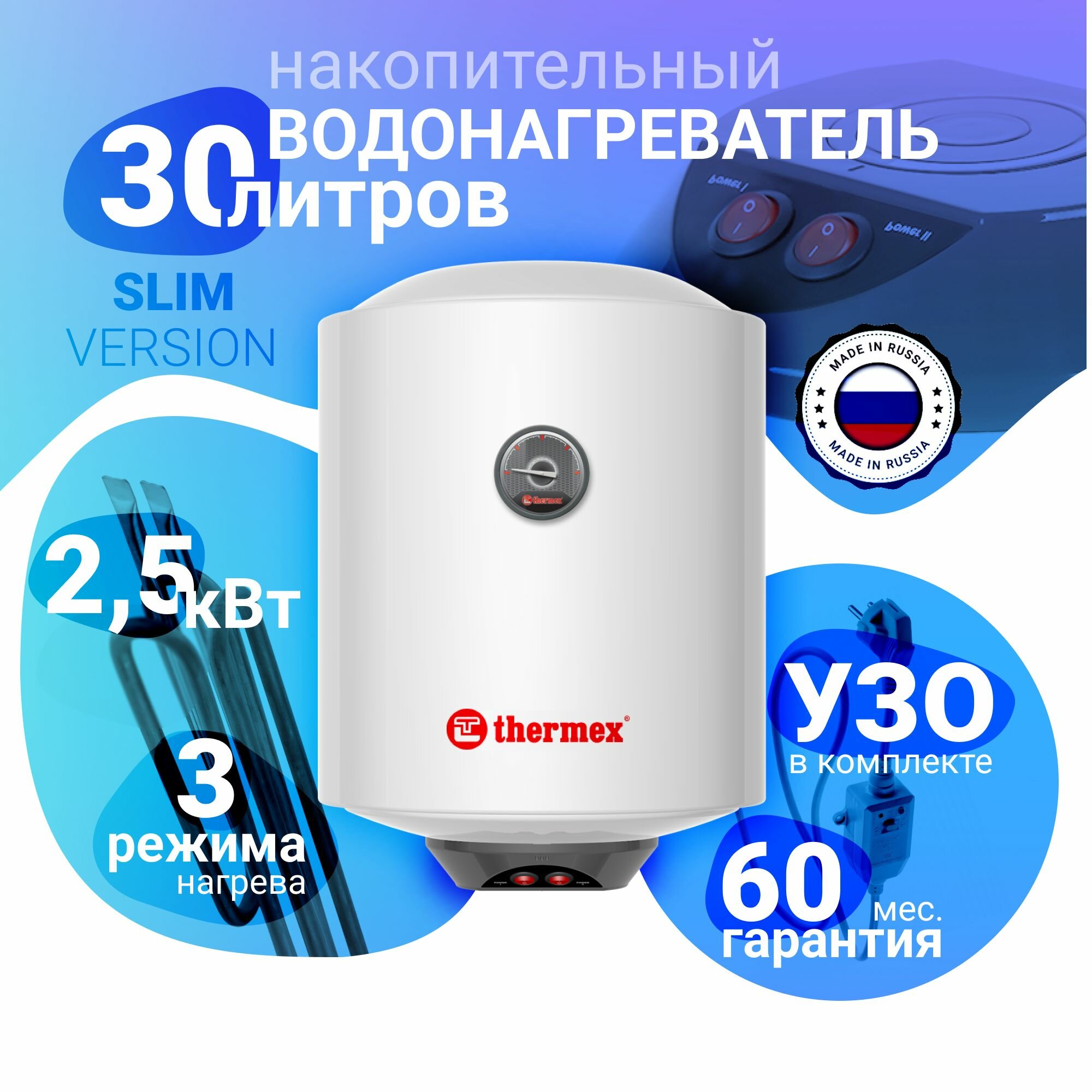 Водонагреватель накопительный THERMEX Thermo 30 V Slim