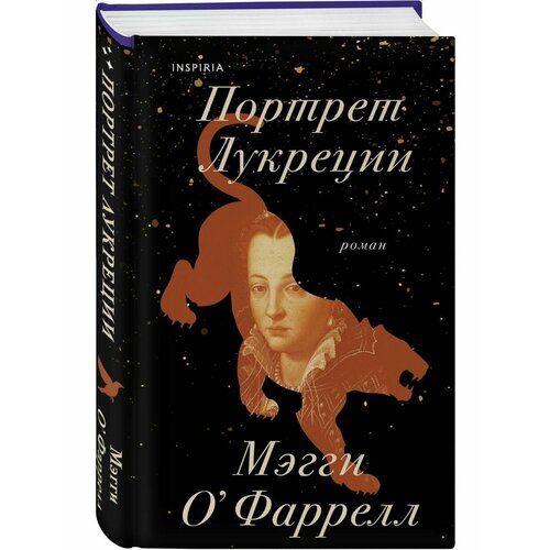 Портрет Лукреции. Трагическая история Медичи