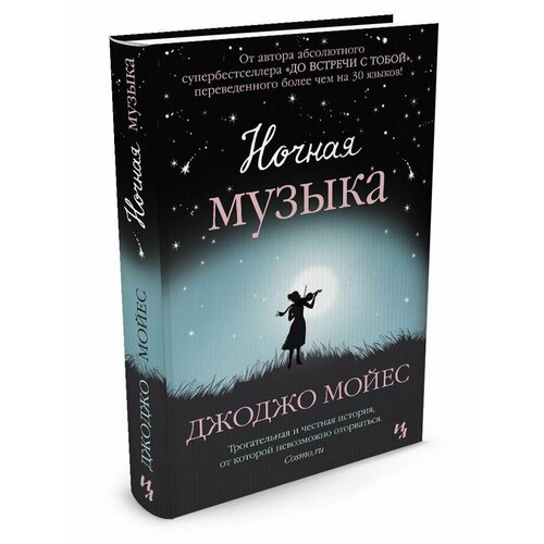 Ночная музыка 2220₽