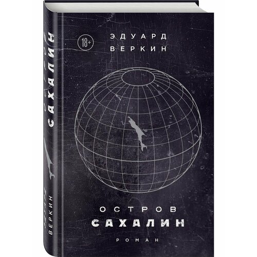 Остров Сахалин остров сахалин