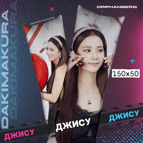 Black pink Подушка дакимакура блэк пинк Джису 2000₽