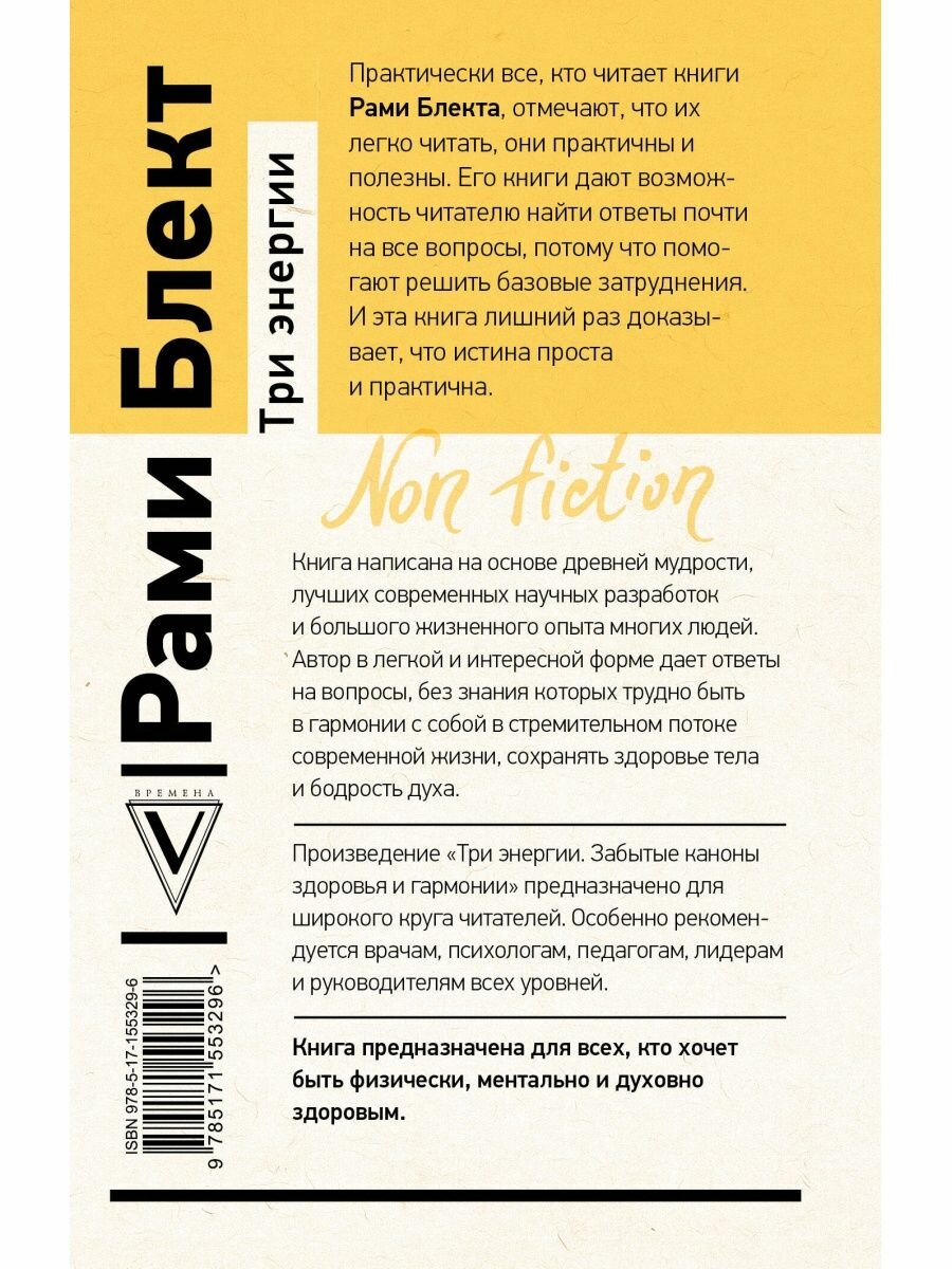 Три энергии. Забытые каконы здоровья и гармонии - фото №3