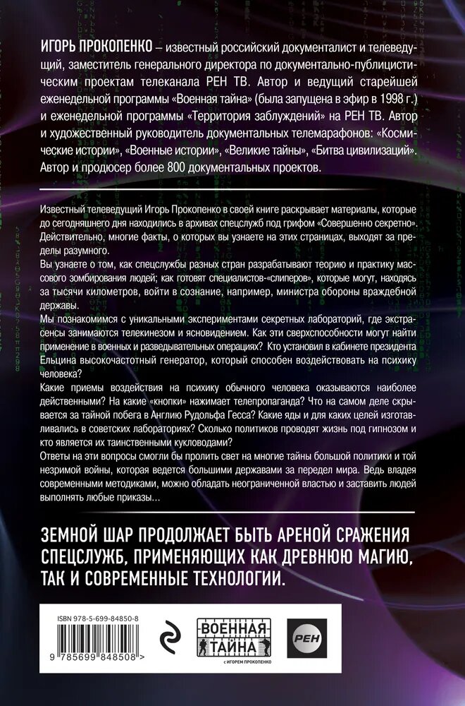 Незримая война (Прокопенко Игорь Станиславович) - фото №3
