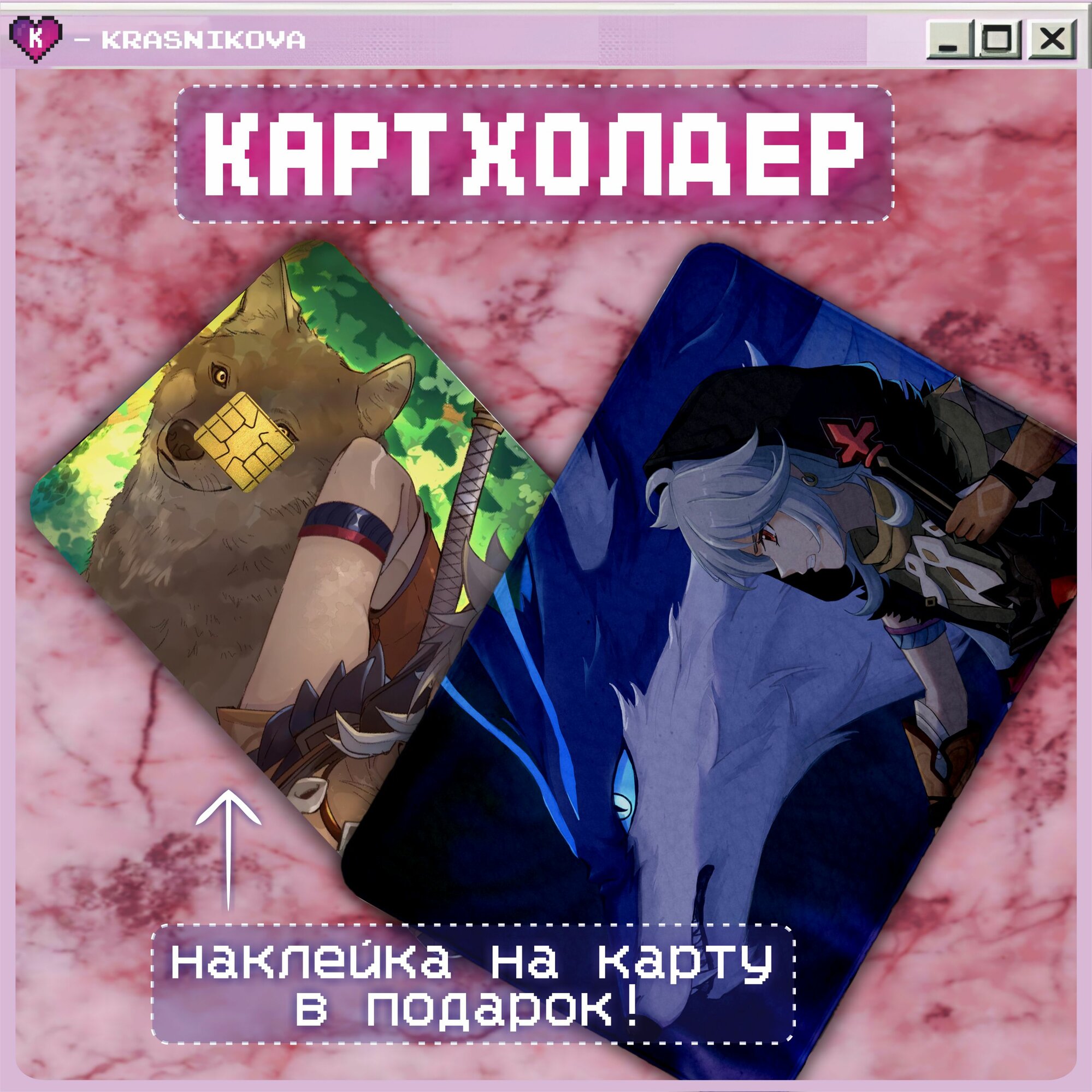 Картхолдер КРАСНИКОВА