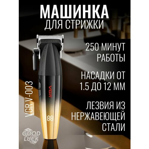 Беспроводная электрическая машинка для стрижки волос V-003 4087₽