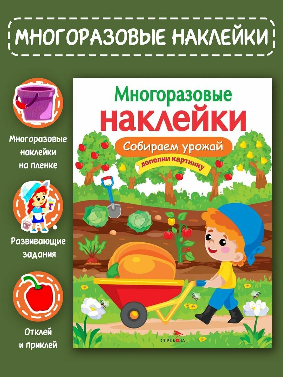 Собираем урожай (Сребренник Д. (худ.)) - фото №9
