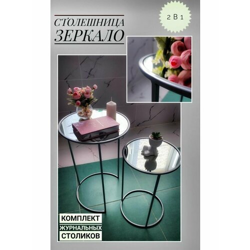 Журнальный столик