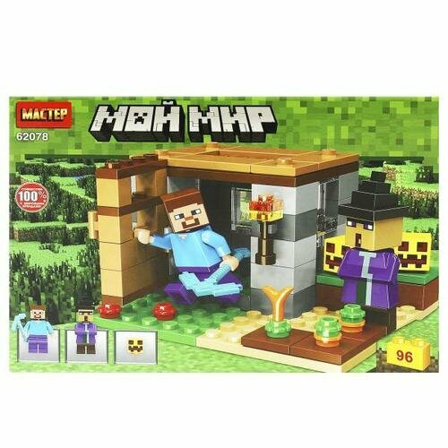 КонструкторМастер Мой мир 96дет совместим с Lego 62078-ZH 930₽