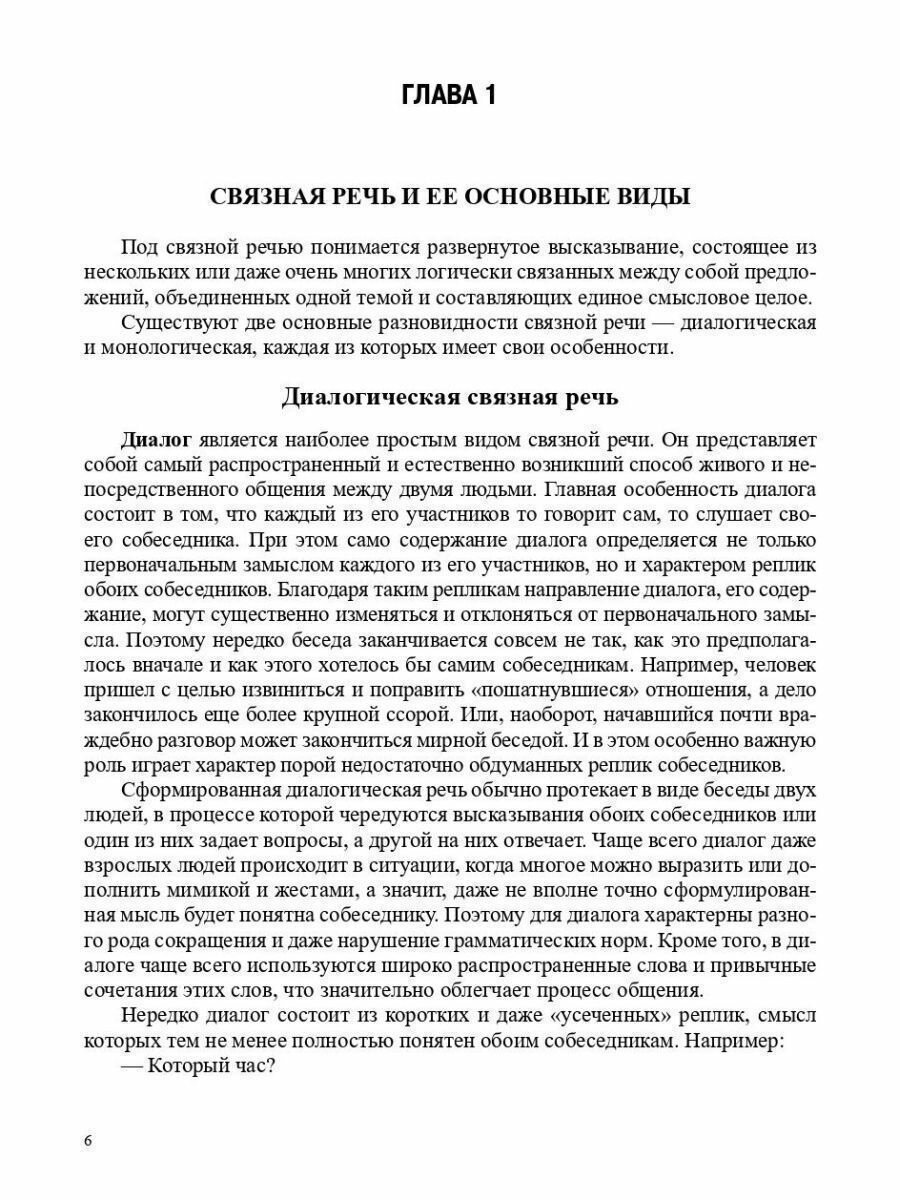 О связной речи. Методическое пособие. Основные виды связной речи. Развитие связной речи в онтогенезе - фото №14