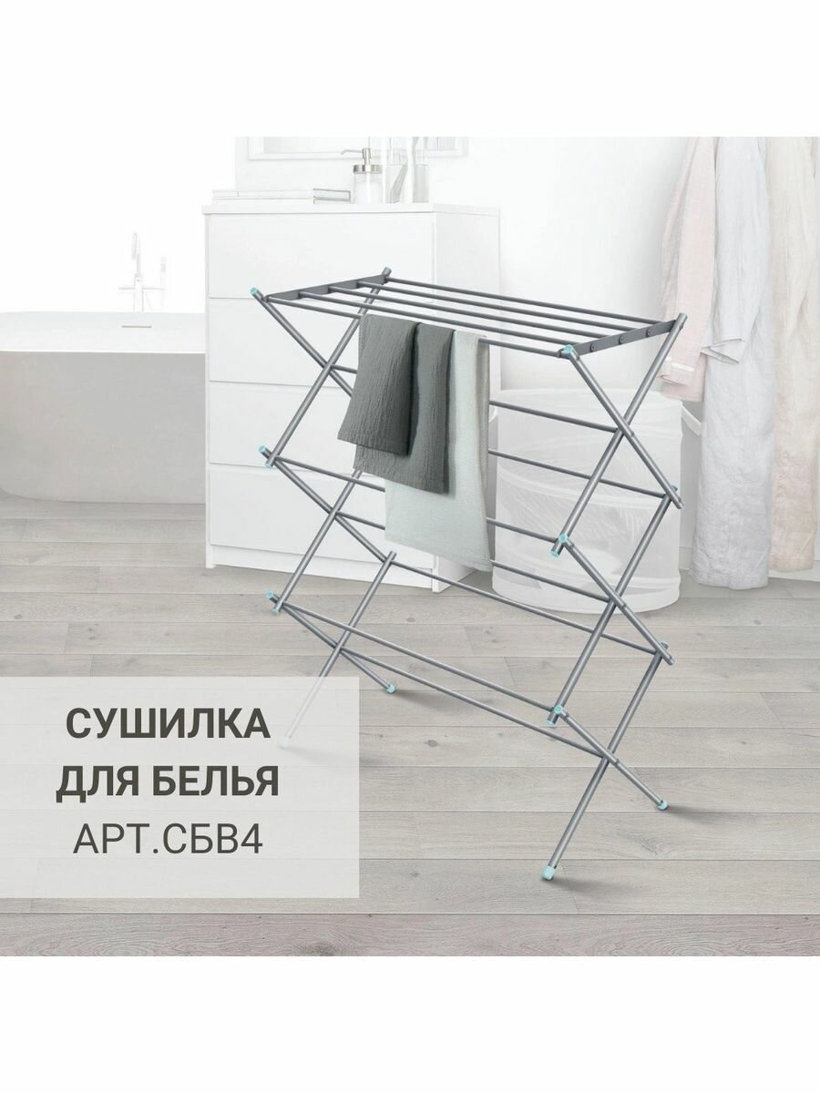 Сушилка для белья напольная складная