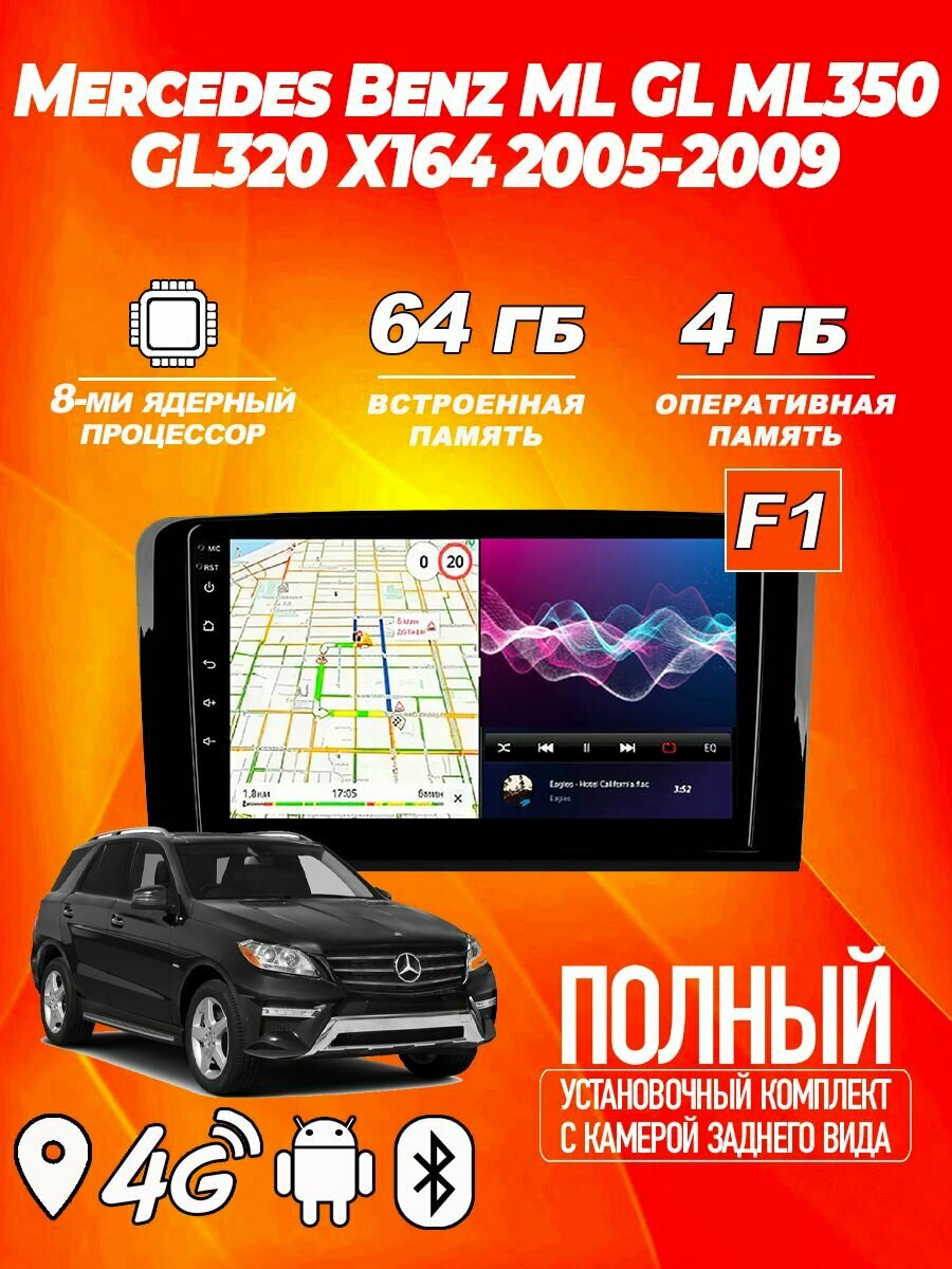 Магнитола TS18 PRO Mercedes Benz ML GL 2005-2009 4ГБ+64ГБ