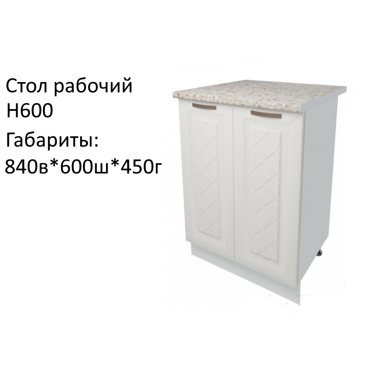 Шкаф кухонный напольный, кухонный модуль Н600 Агава Акация белая со столешницей