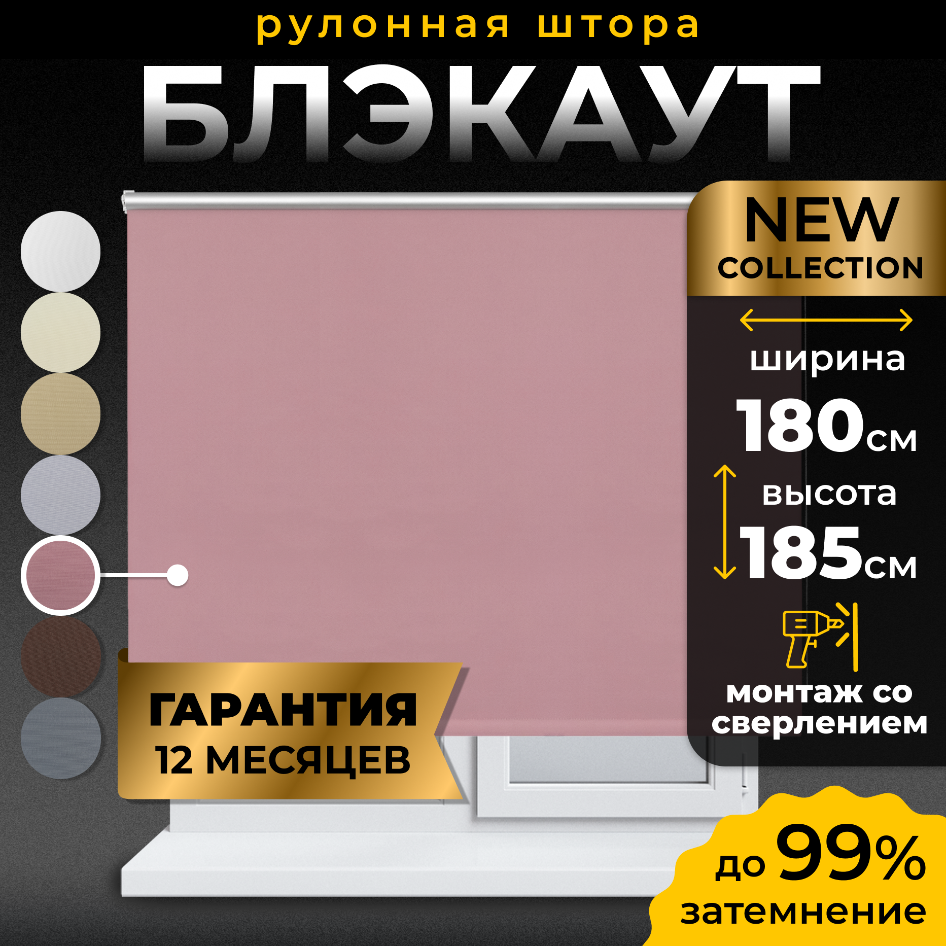 Рулонные шторы Blackout LM DECOR "Симпл" 08 Розовый 180х185 см