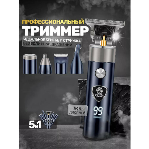 Профессиональный беспроводной триммер 5 в 1 машинка для стрижки волос бороды и усовбритватриммер для носа ушейдомашняядля дома 2640₽