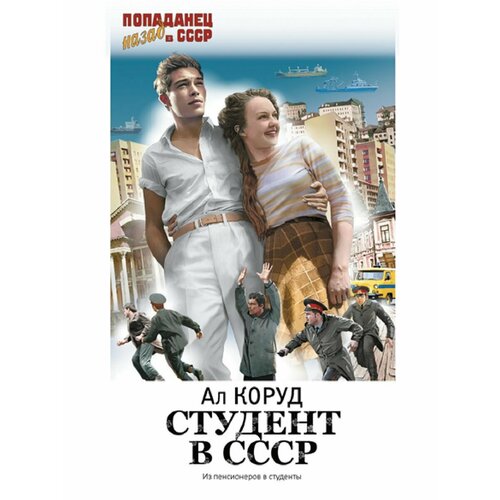 Студент в СССР студент