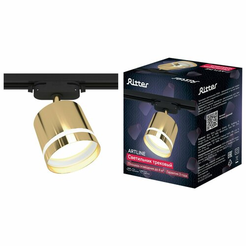 Светильник трековый Ritter Artline GX53 металлпластикзолото 59868 2 2214₽