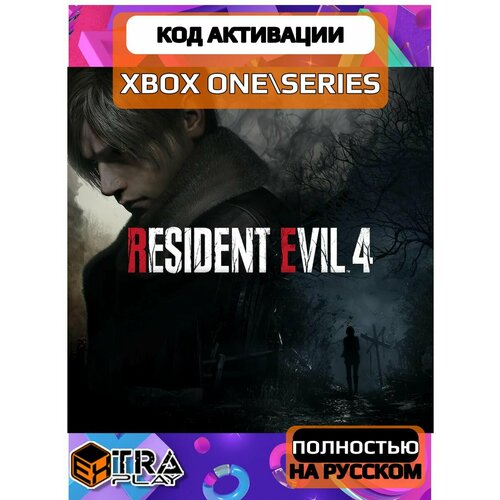 Resident Evil 4 (код активации ARGENTINA) XBOX