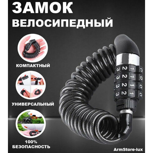 Велосипедный замок