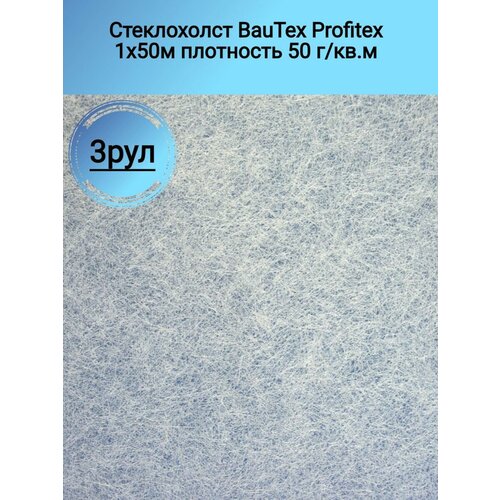 Стеклохолст BauTex Profitex 1х50м плотность 50 гкв м 10912₽