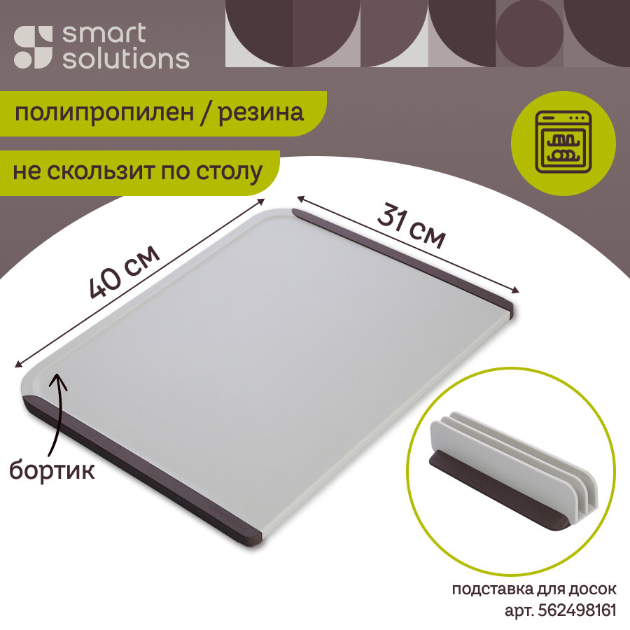 Доска разделочная 36х25 см SmartChef пластиковая профессиональная прямоугольная Smart Solutions SS000063