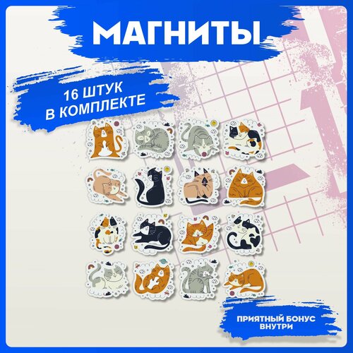 Магниты для доски Котики 1210₽