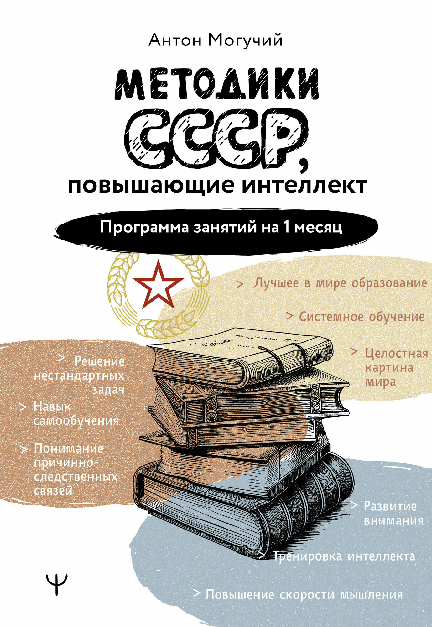 Методики СССР, повышающие интеллект. Программа занятий на 1 месяц - фото №2