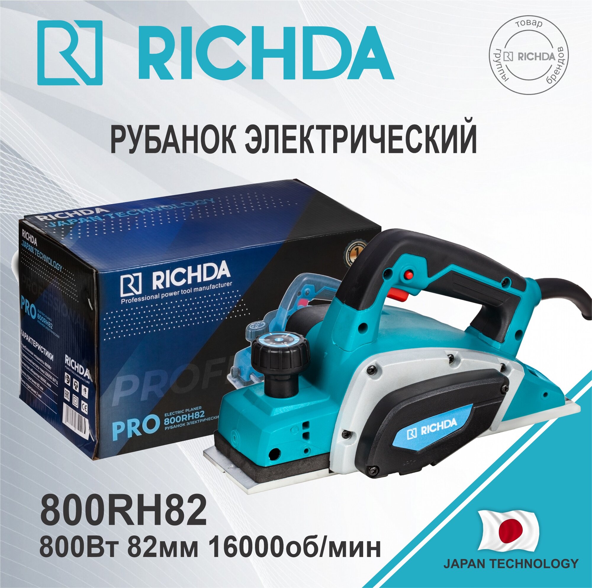 Рубанок электрический RICHDA 800RH82 800Вт 82мм 16000об/мин