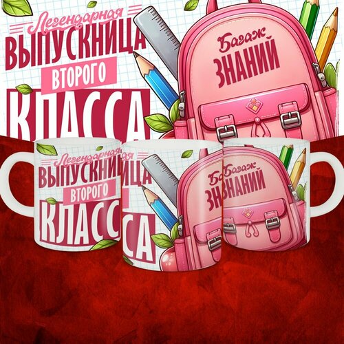 Кружка подарочная на выпускной 
