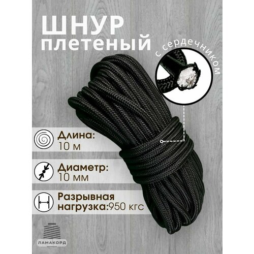 Шнур/Веревка полипропиленовая с сердечником 10 мм, 10 м, универсальная, высокопрочная, черная