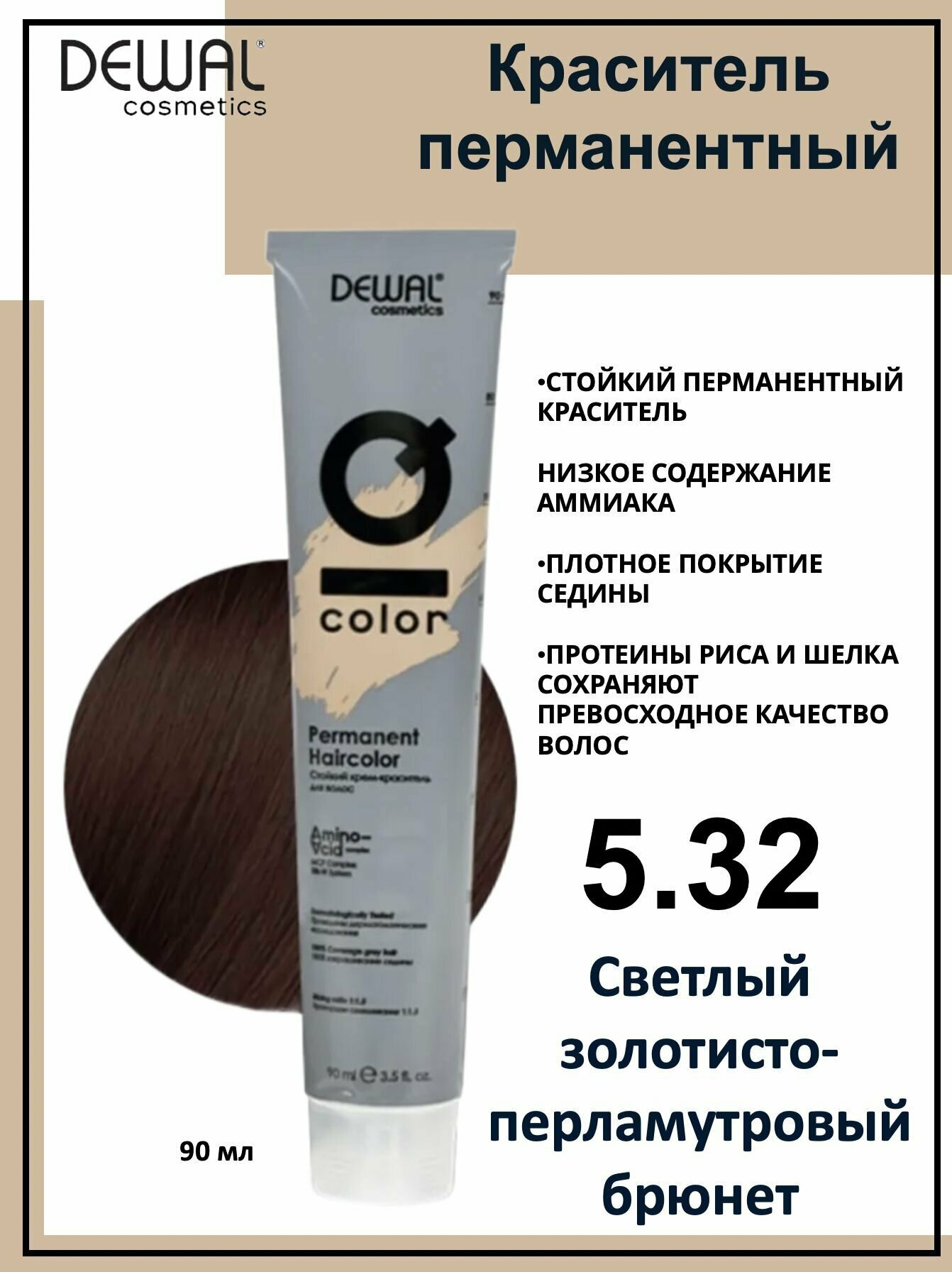 Dewal Cosmetics Крем-краска для волос IQ Color 5/32 светлый золотисто-перламутровый брюнет, 90мл