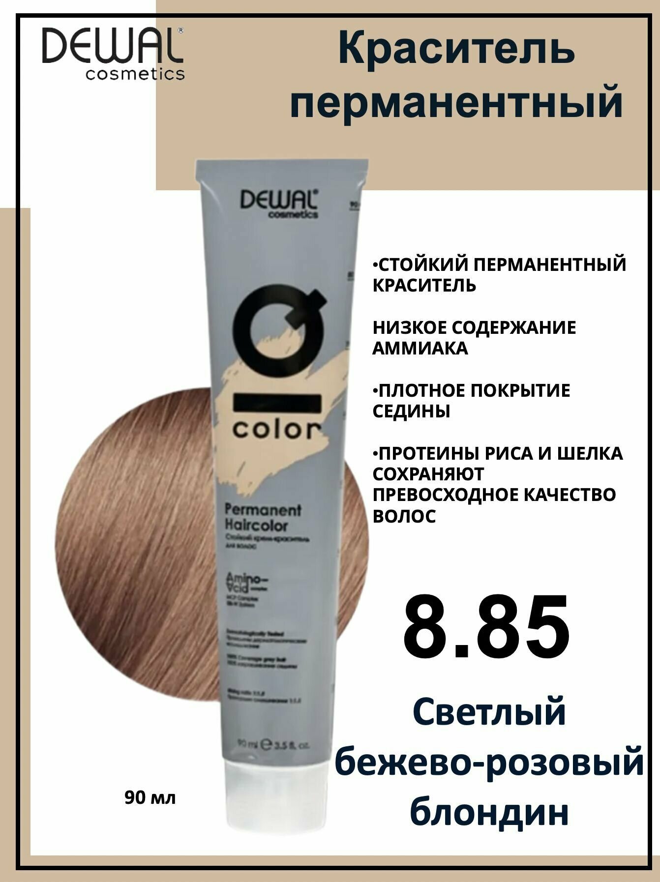 Dewal Cosmetics Крем-краска для волос IQ Color 8/85 светлый бежево-розовый блондин, 90мл