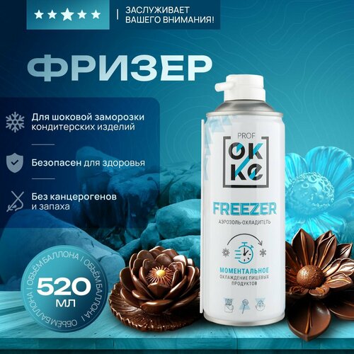 Фризер кондитерский 