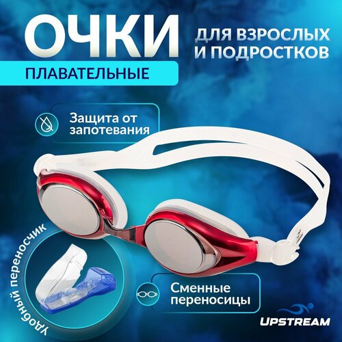 Очки для плавания взрослые UPSTREAM ADULT для бассейна и открытой воды 650₽