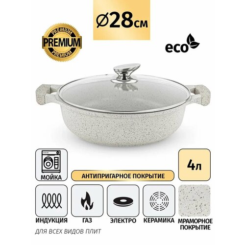 Сотейник с крышкой 28см 4л