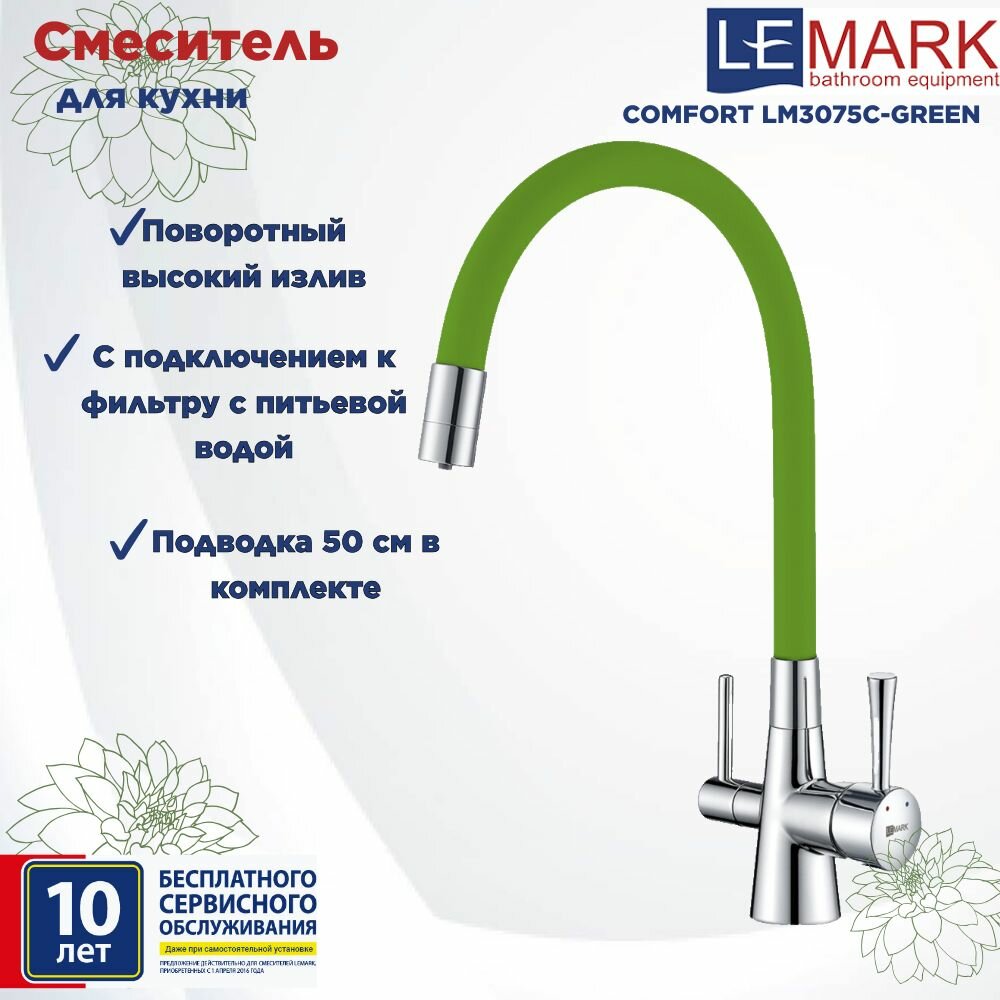 Смеситель Lemark Comfort LM3075C-Green для кухни с подключением к фильтру с питьевой водой