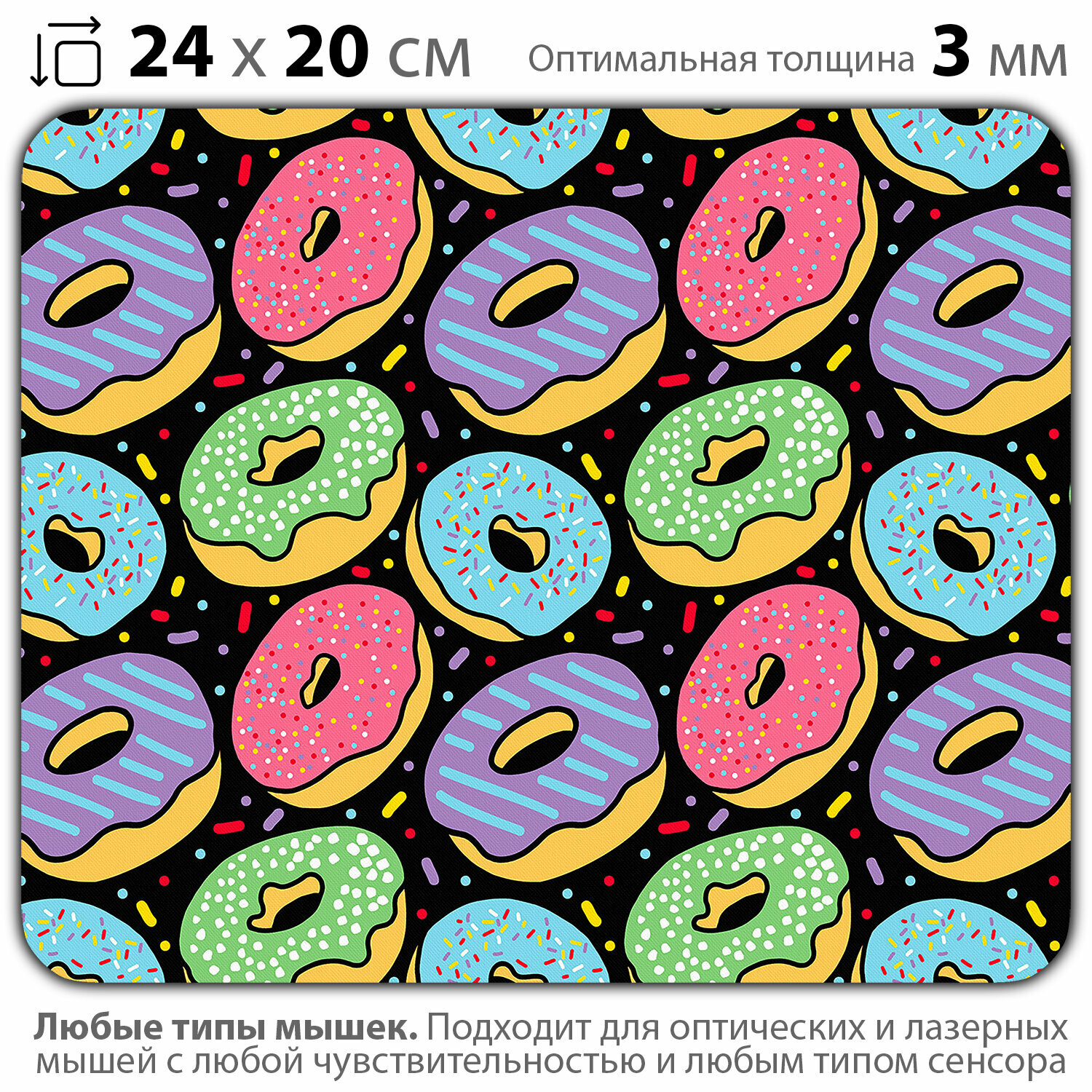 Коврик для мыши "Разноцветные пончики" (24 x 20 см x 3 мм)