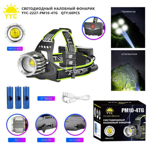 Налобный фонарь 2227-PM10 светодиодный налобный фонарь для кемпинга рыбалки 3 режима светодиодный водонепроницаемый