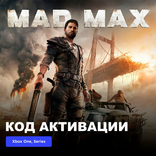 Игра Mad Max Xbox One Xbox Series XS электронный ключ Турция 4989₽