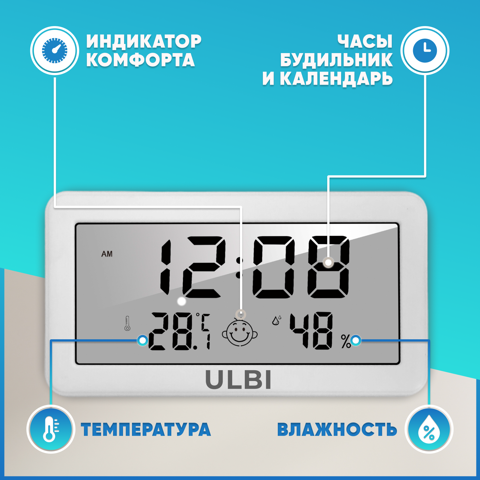 Метеостанция гигрометр термометр c подсветкой экрана большим календарем часами и будильником / Погодная станция ULBI H2L